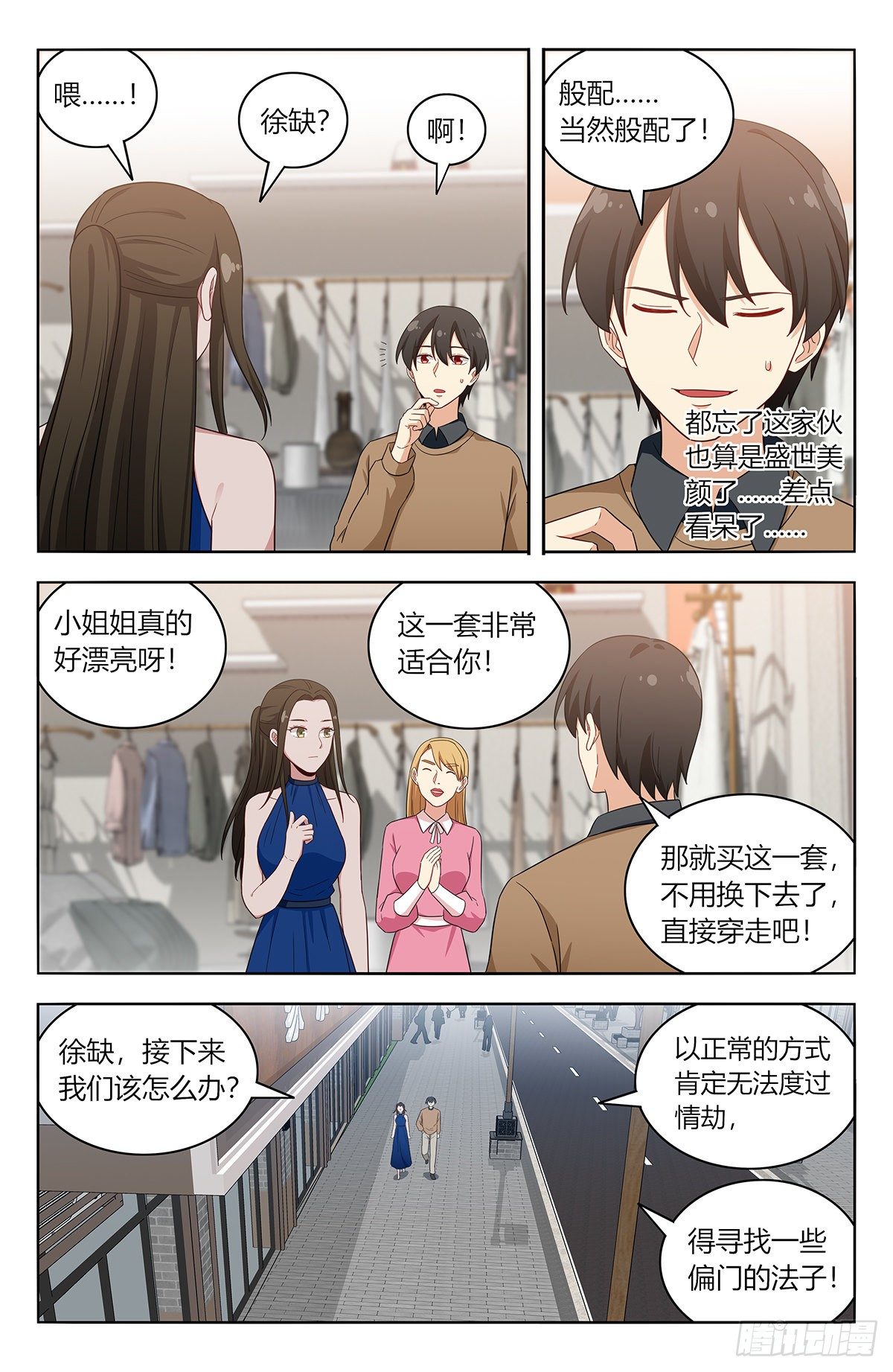 最强反套路系统百科漫画,531功夫再高…2图