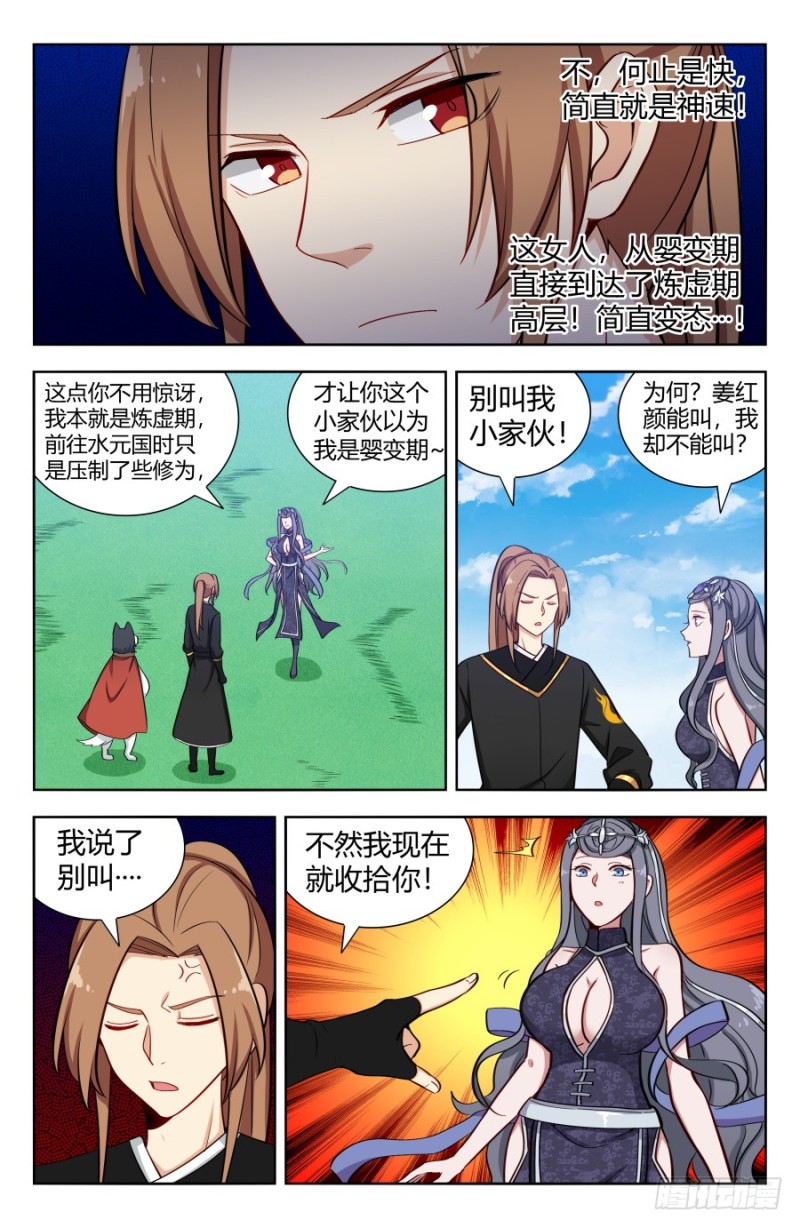 最强反套路系统小说免费阅读笔趣阁漫画,162小缺缺~2图