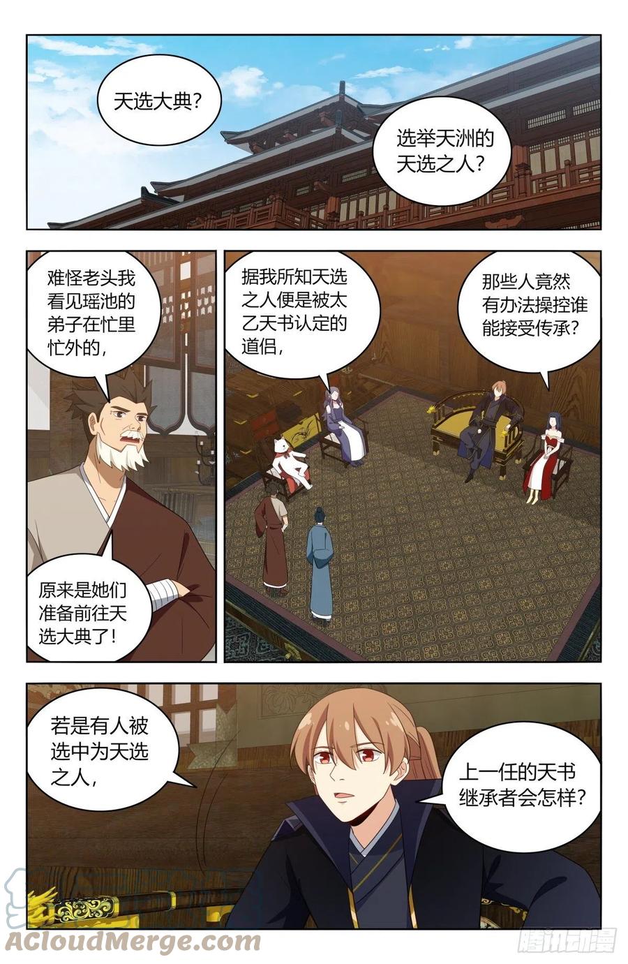 最强反套路系统2动漫在线观看漫画,520天选大典2图