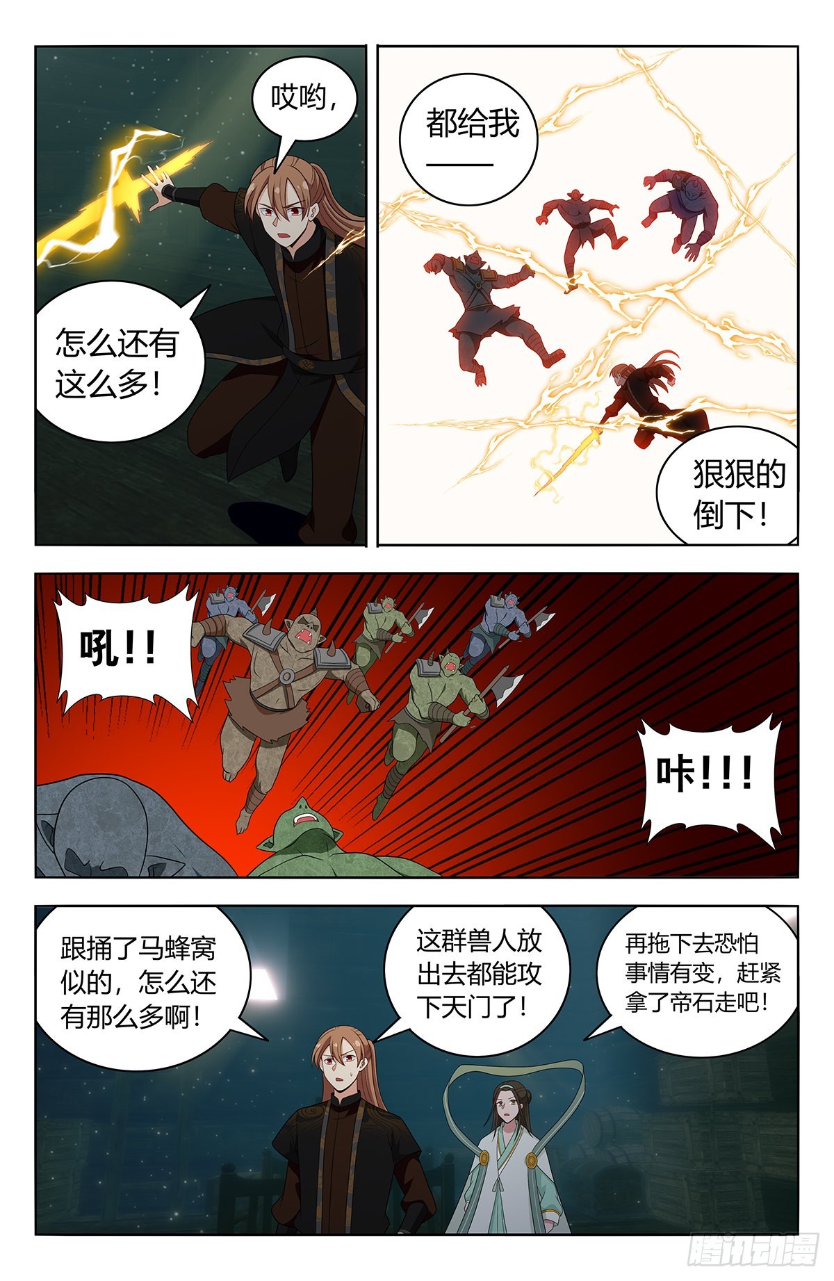 最强反套路系统动漫免费漫画,604陷阱！2图