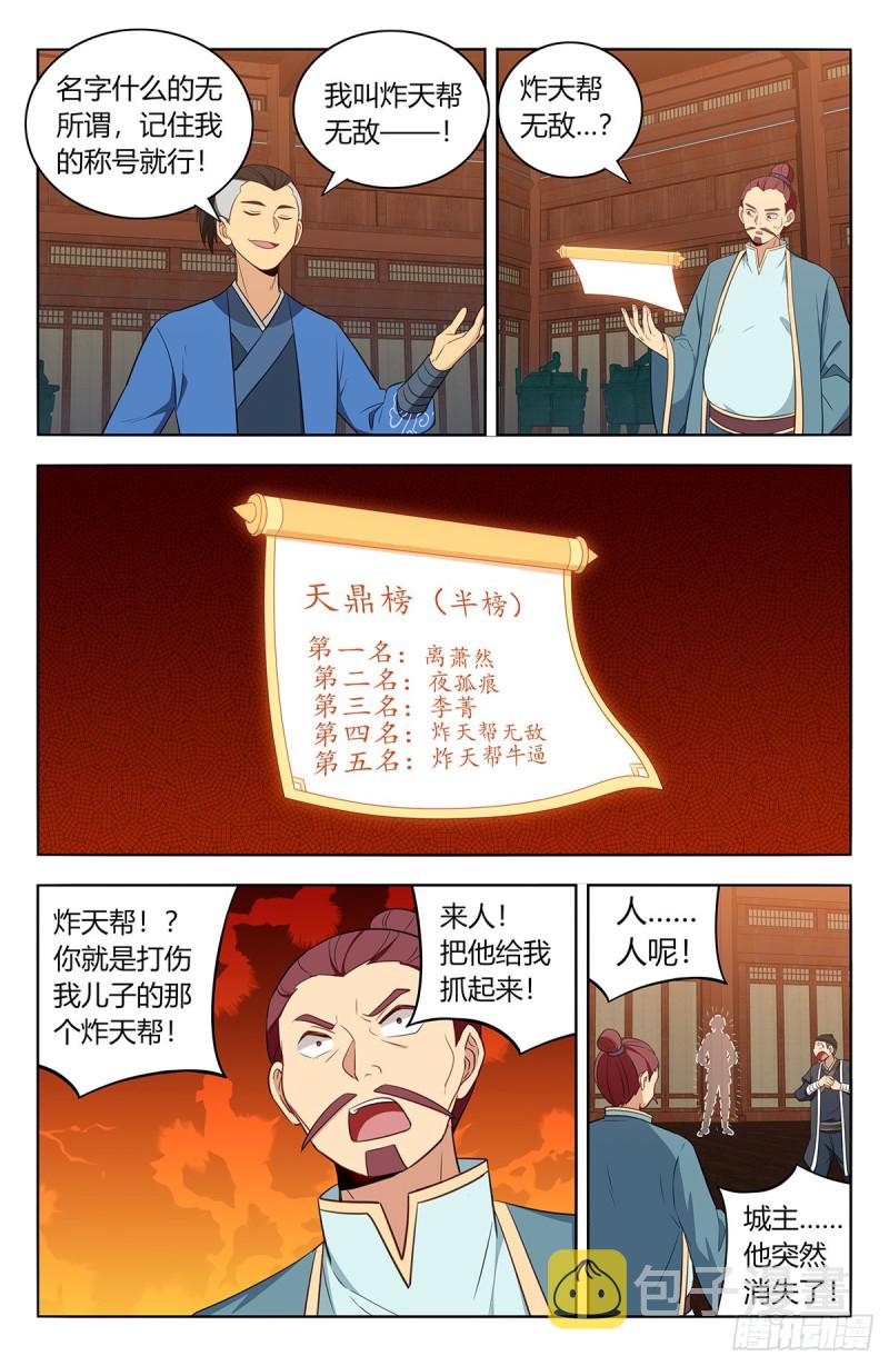 最强反套路系统全集漫画,392刷榜行为1图