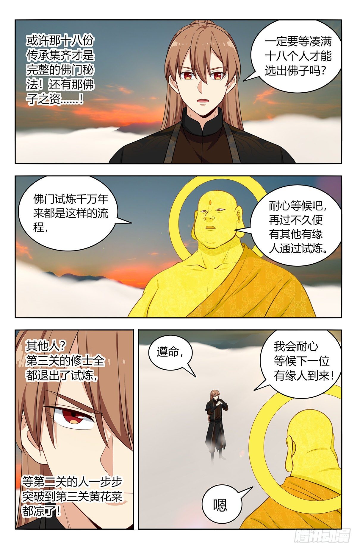 最强反套路系统漫画,568古佛传承1图