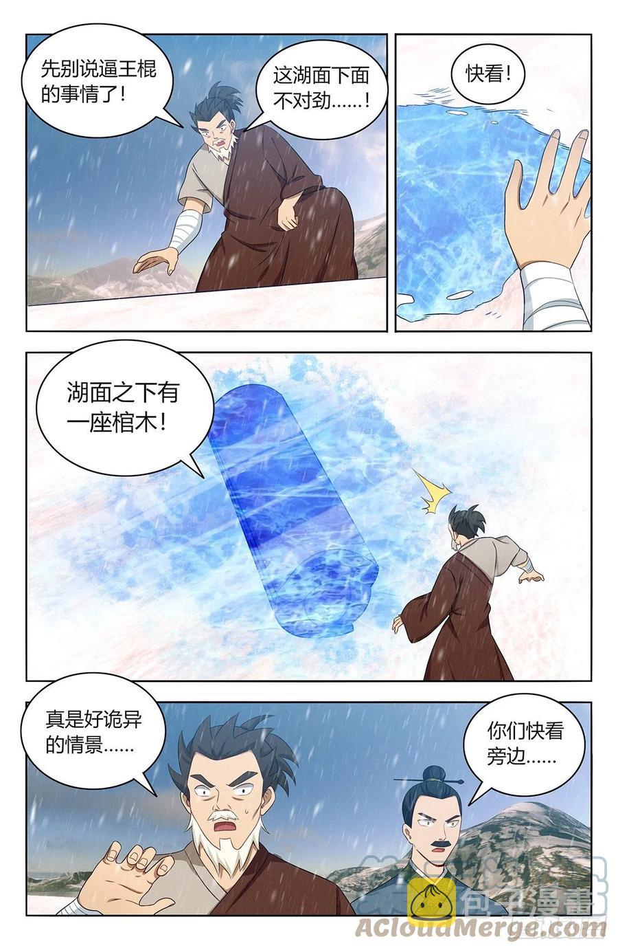 最强反套路系统讲什么漫画,490惨遭打脸2图