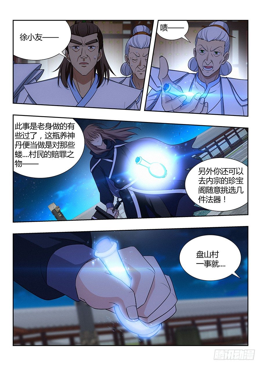 最强反套路系统漫画全集免费漫画,023血债血偿1图