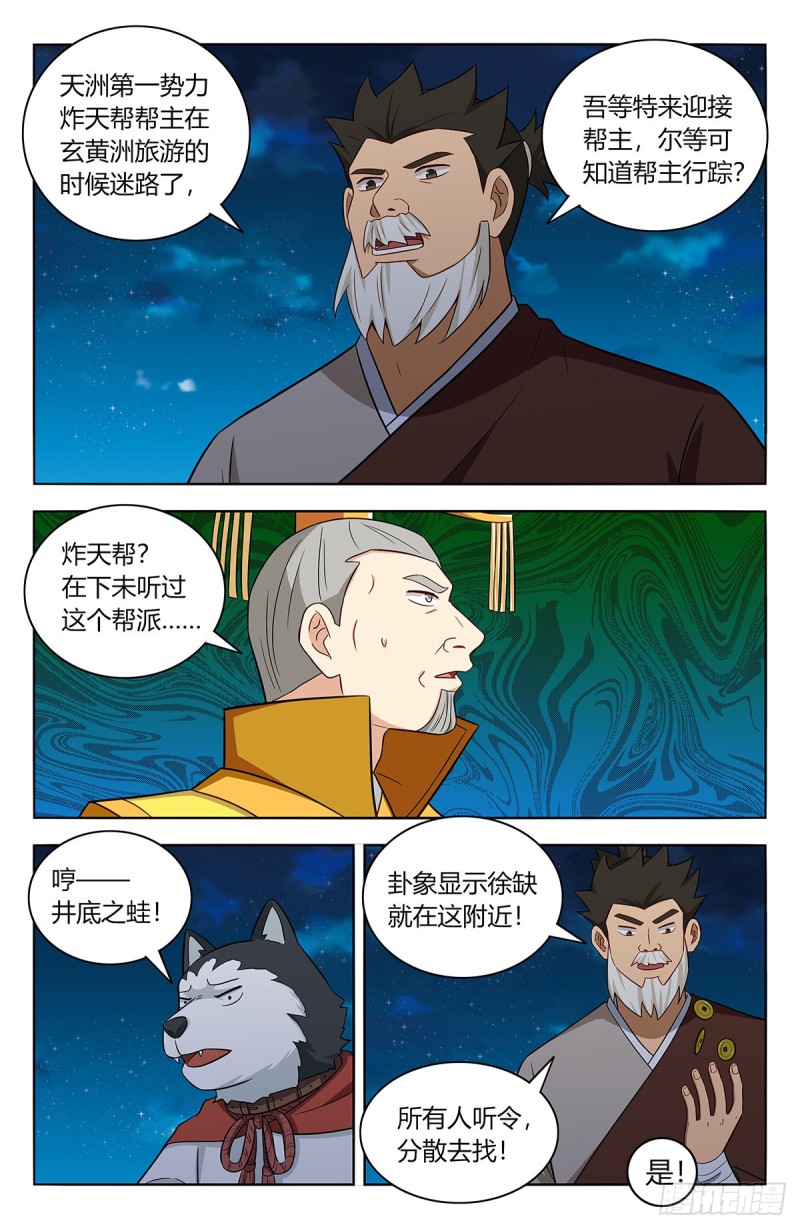 最强反套路系统第二季动漫在线观看全集免费播放星辰影院漫画,412虚弱的徐缺1图