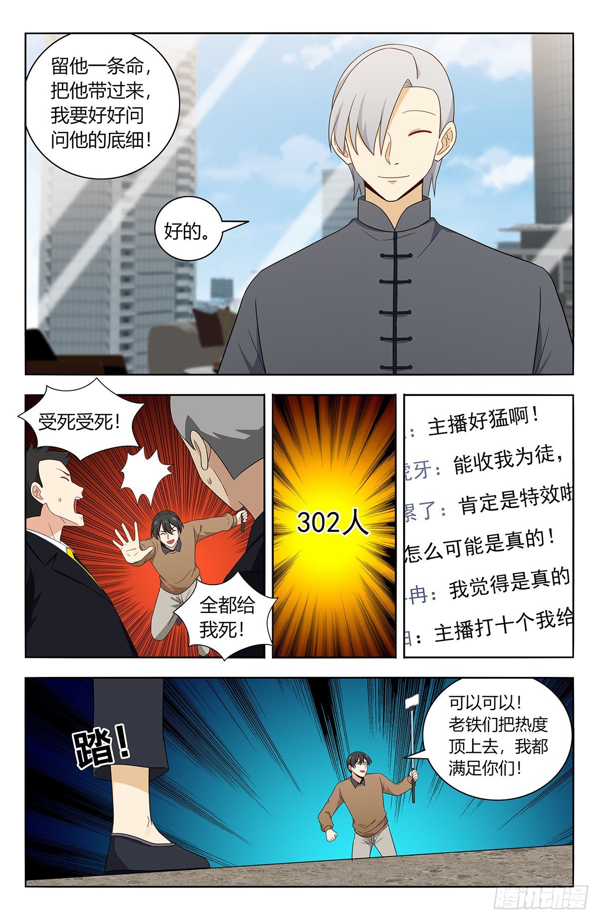 最强反套路系统徐缺老婆漫画,535直播1图