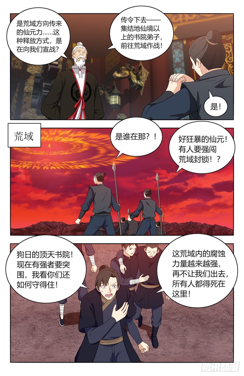 最强反套路系统动漫免费青柠影院漫画,401横扫顶天书院2图