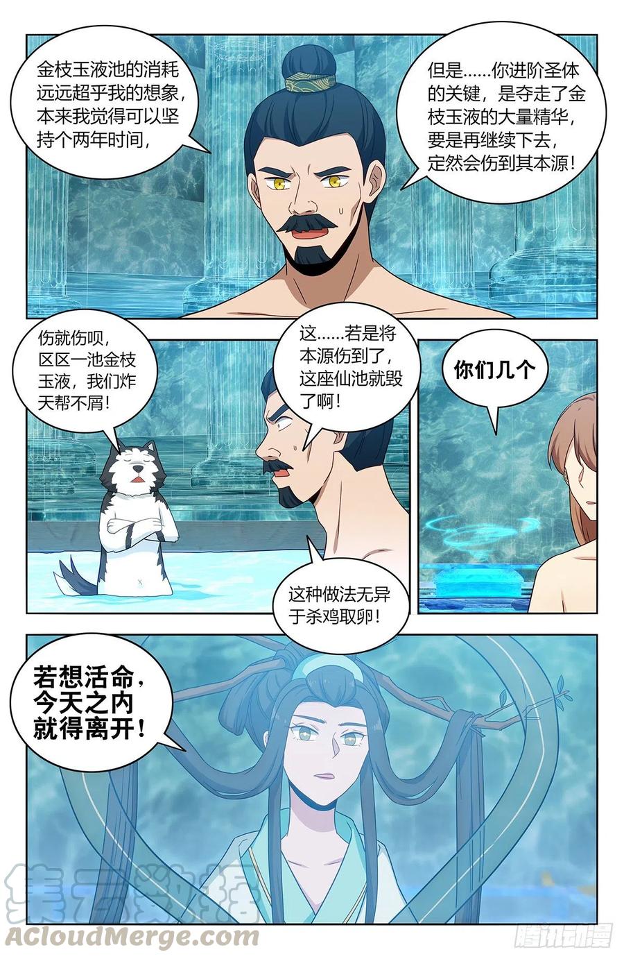 最强反套路系统百科漫画,431又偷家！2图