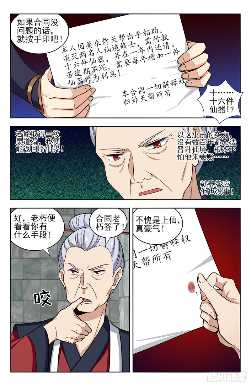 最强反套路系统合集漫画,329合同2图