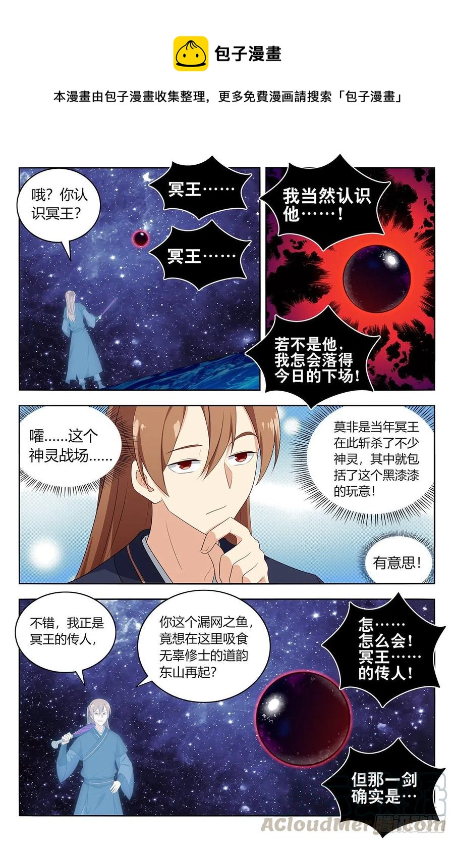 最强反套路系统动漫漫画,446胖揍！1图