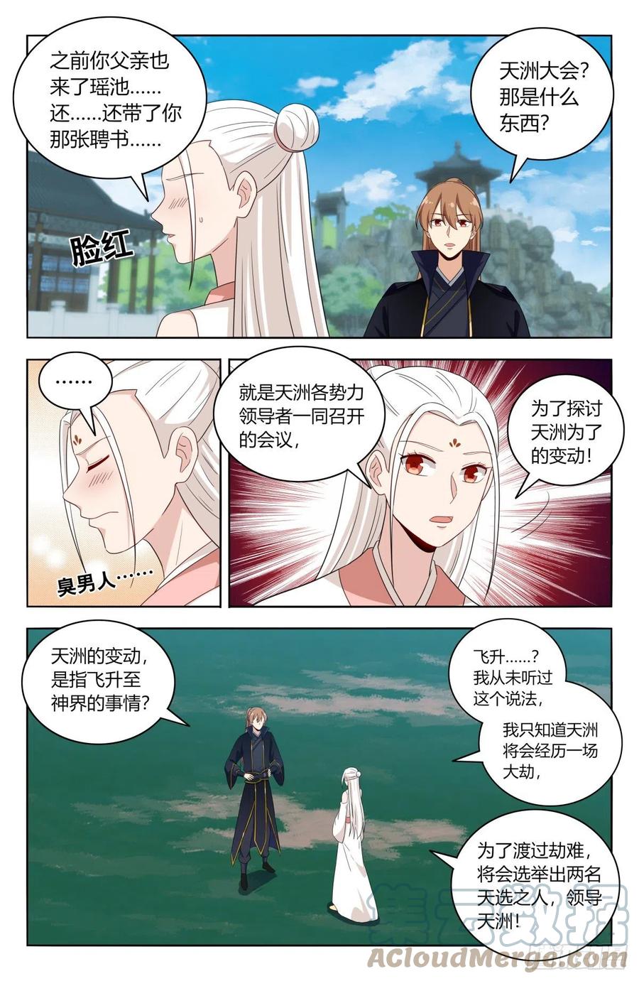 最强反套路系统第二季动漫全集漫画,520天选大典1图