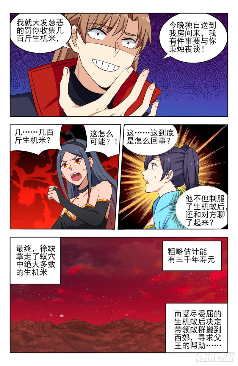 最强反套路系统漫画奇漫屋漫画,367解惑2图