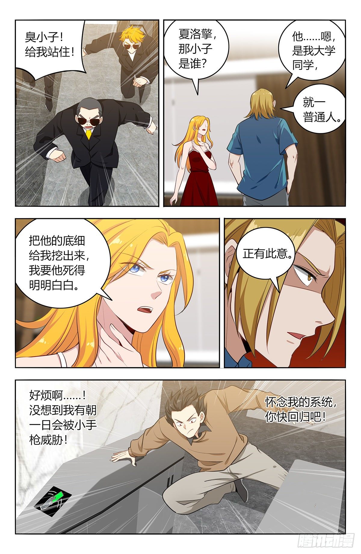 最强反套路系统听书漫画,533溜！2图