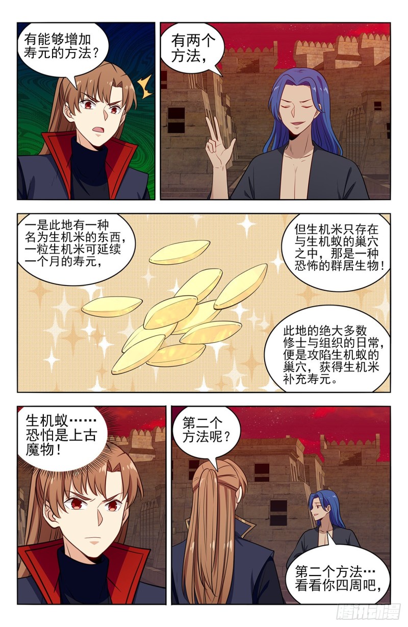 最强反套路系统漫画免费全集下拉式漫画,364寿元没了！？1图