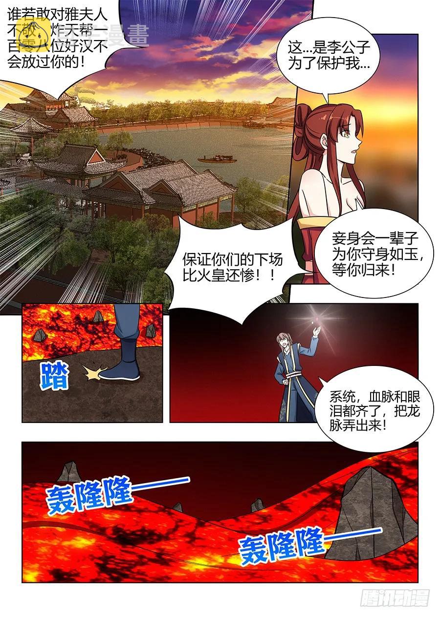 最强反套路系统动漫免费青柠影院漫画,110有缘再会2图