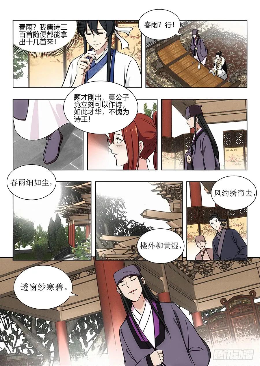 最强反套路系统 动态漫画第二季免费版漫画,085十步十诗2图