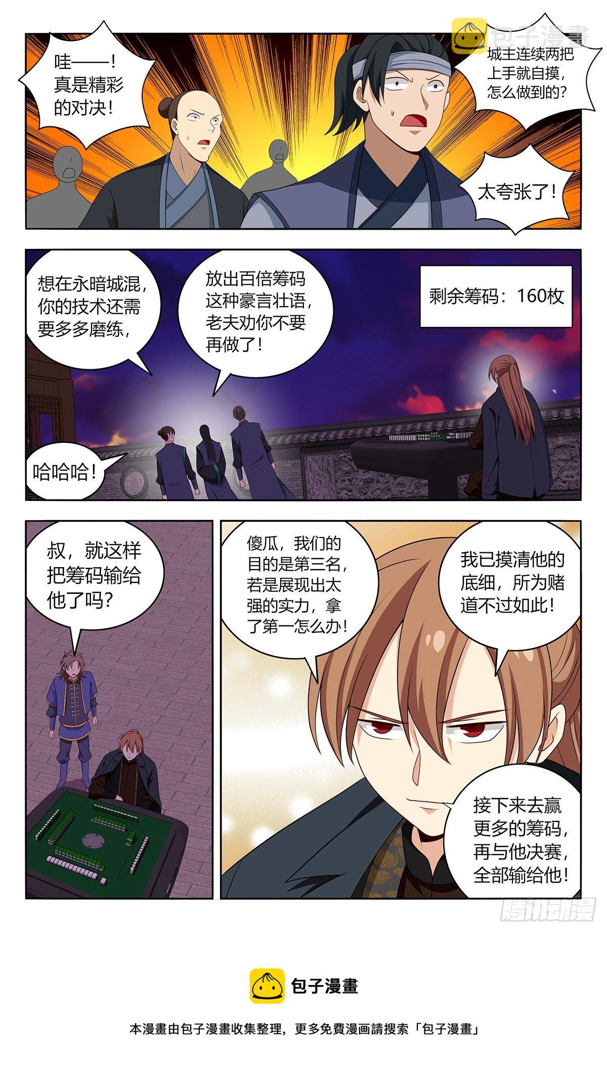 最强反套路系统小说笔趣阁免费阅读全文漫画,594赌道1图