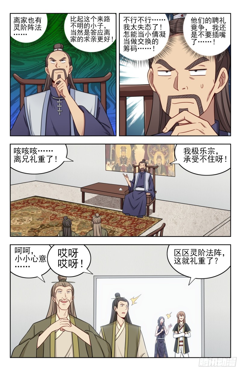 最强反套路系统免费漫画,212海外消息2图