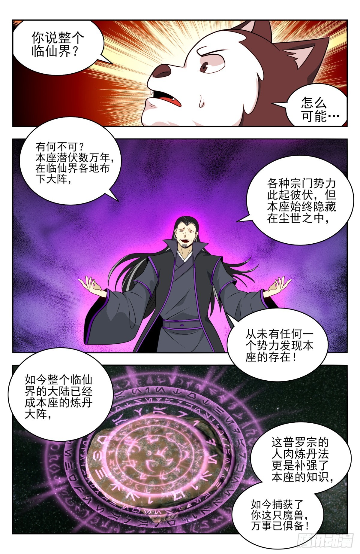 最强反套路系统动态漫免费观看动漫漫画,番外篇-151图