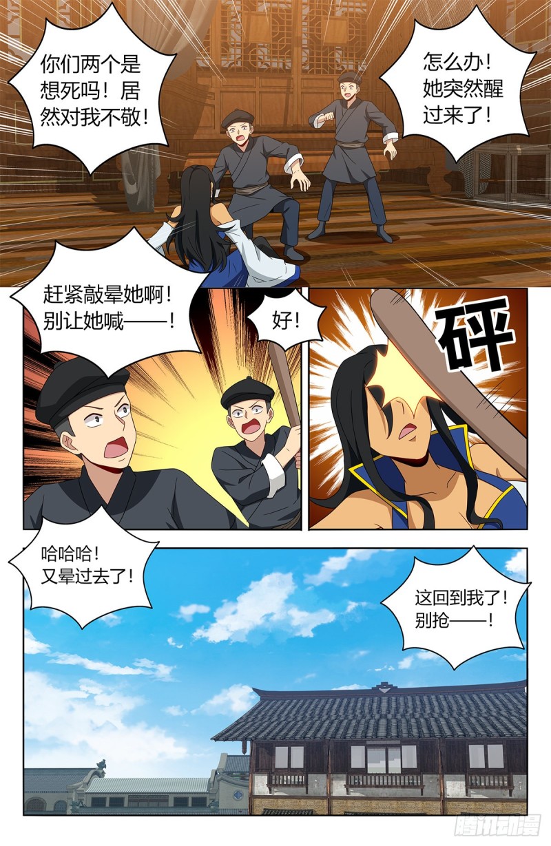 最强反套路系统徐缺漫画,396变装1图