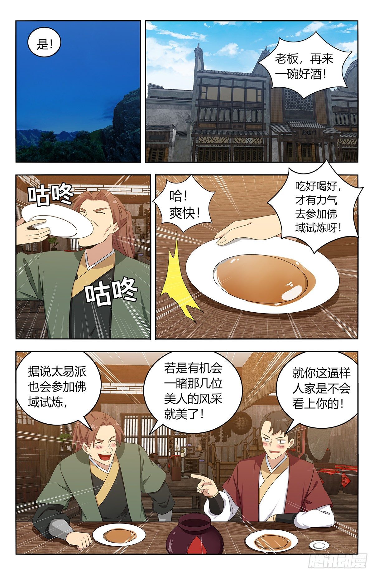 最强反套路系统免费漫画漫画,560传播法决2图