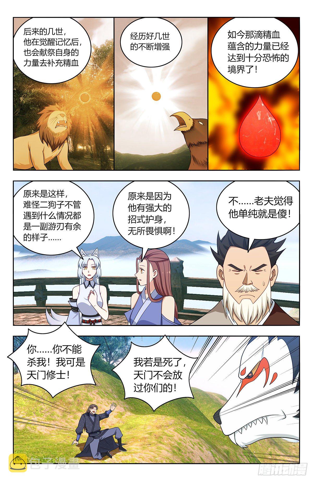 最强反套路系统动漫免费观看漫画,572仙帝分身2图