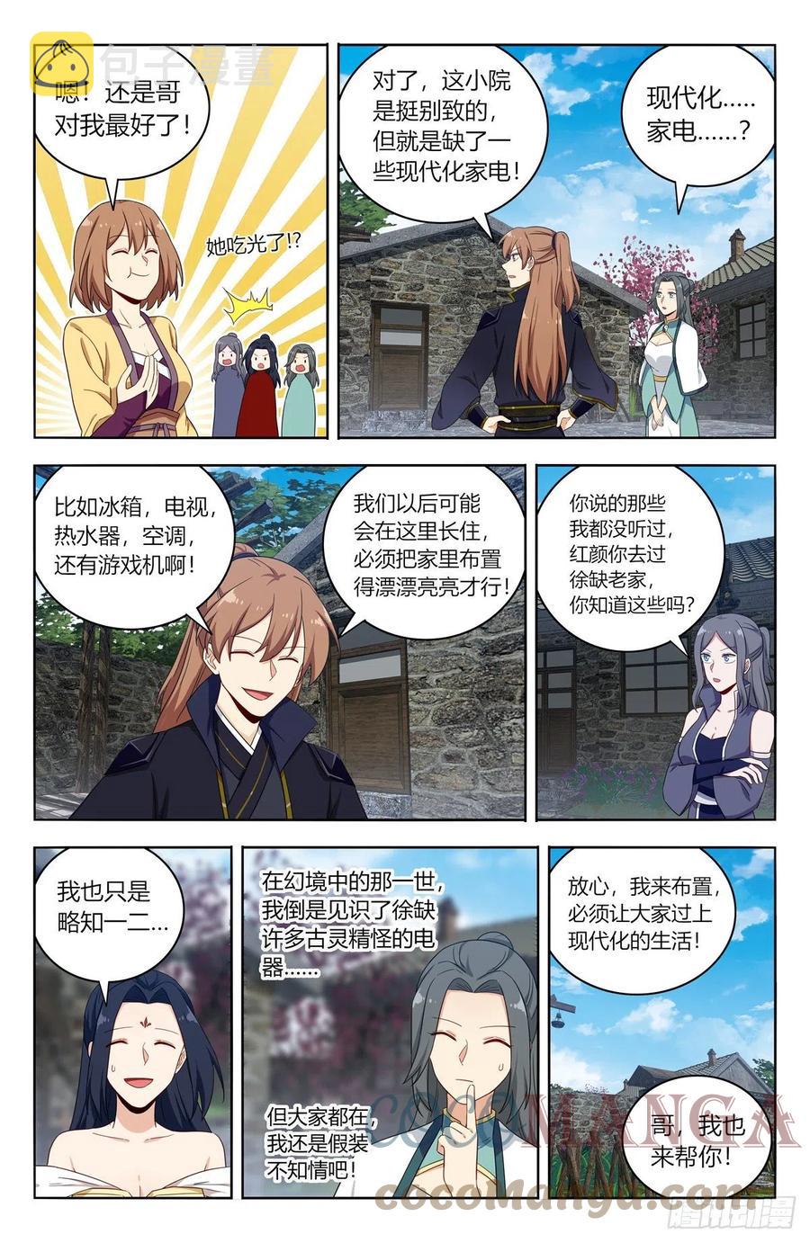 最强反套路系统小说笔趣阁免费漫画,526谁是你媳妇1图