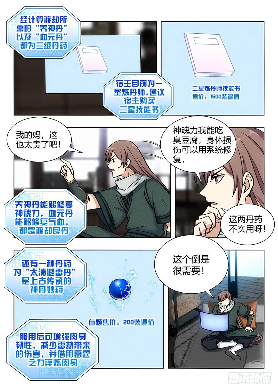 最强反套路系统讲什么漫画,069战前整顿2图