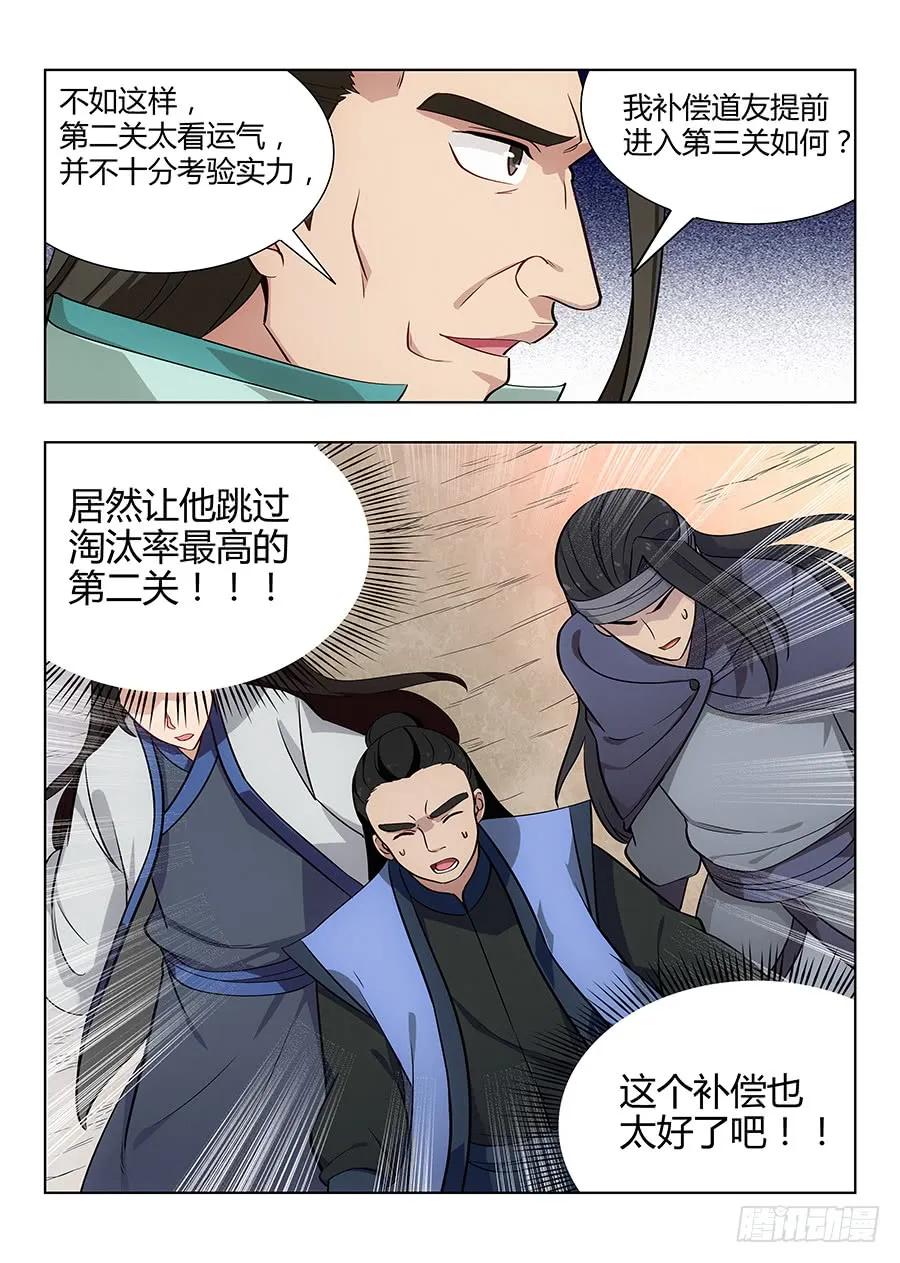 最强反套路系统第二季动漫在线观看追剧网漫画,048单人应考1图