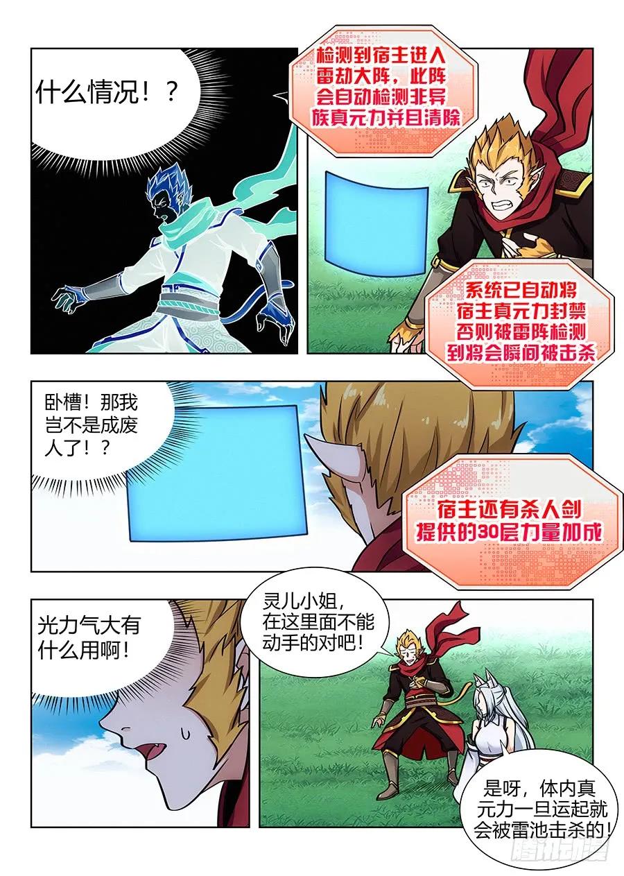 最强反套路系统合集漫画,071前往雷池2图