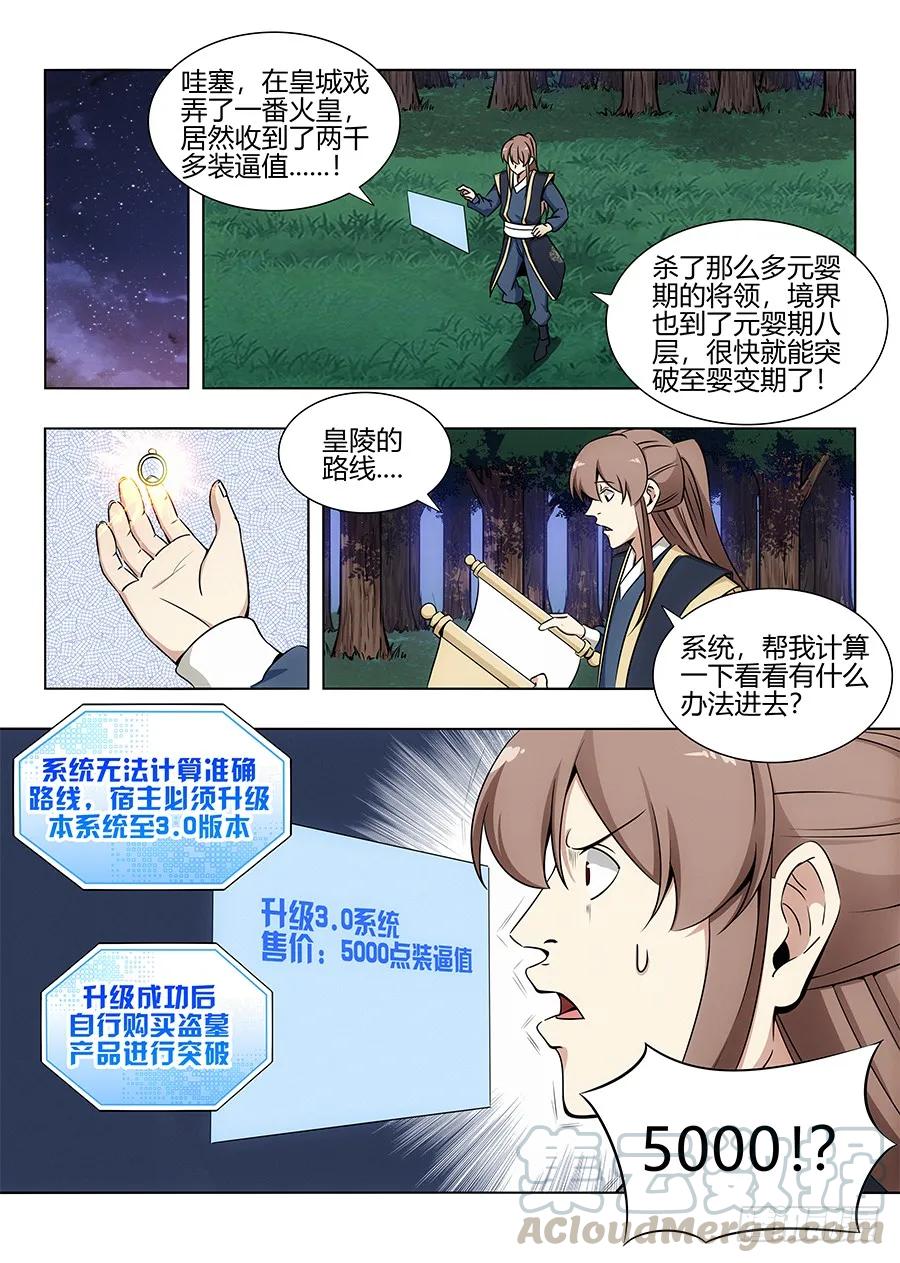 最强反套路系统动态漫画第一季漫画,095准备盗墓1图