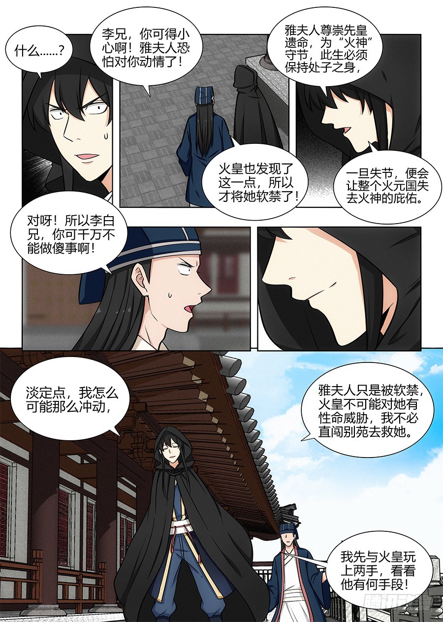 最强反套路系统全集漫画,090前往武试1图