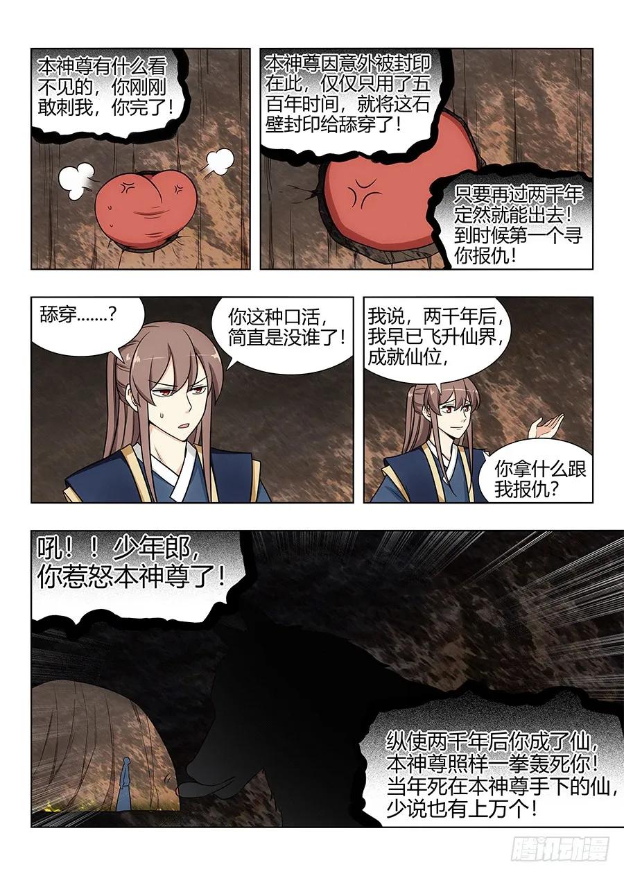 最强反套路系统动漫免费漫画,114剑灵残魂2图