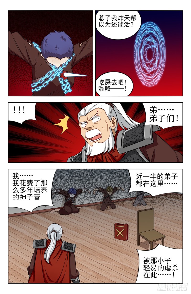 最强反套路系统动漫免费漫画,261树敌！2图