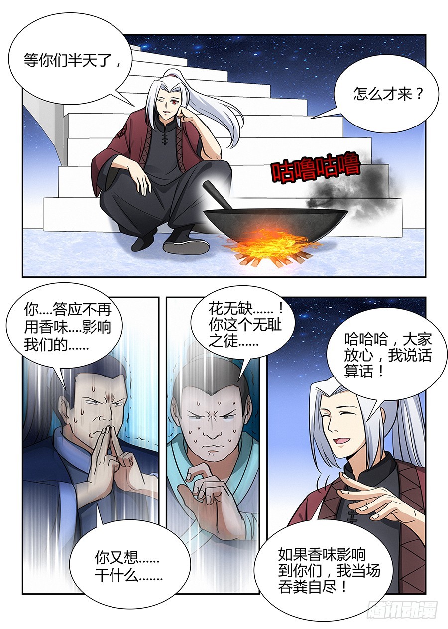 最强反套路系统免费漫画,055我徐缺说话算话！2图