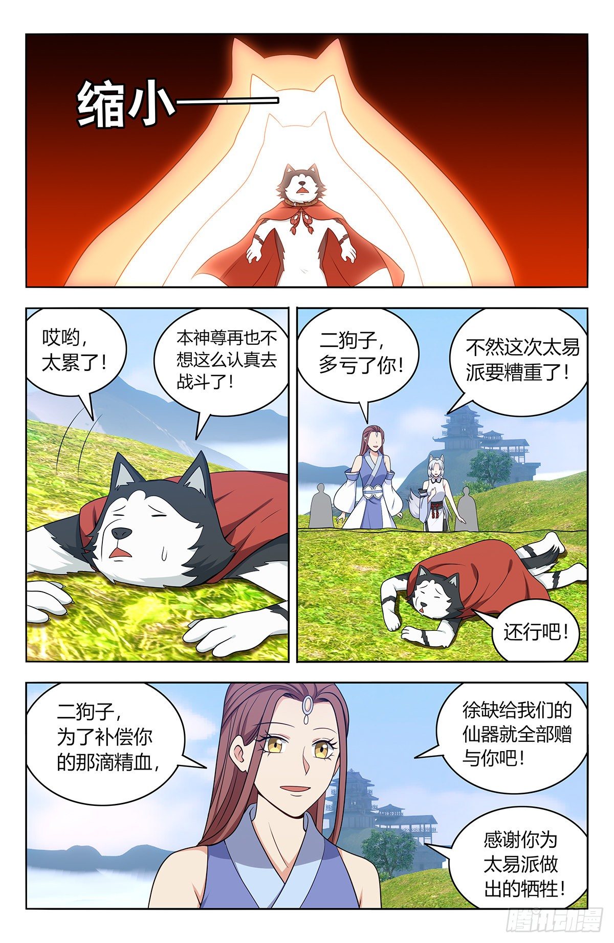 最强反套路系统动漫免费观看漫画,572仙帝分身1图