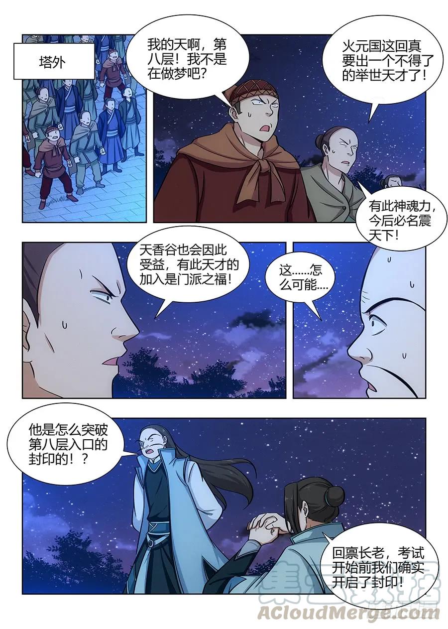 最强反套路系统小说笔趣阁免费漫画,059女帝的心魔2图