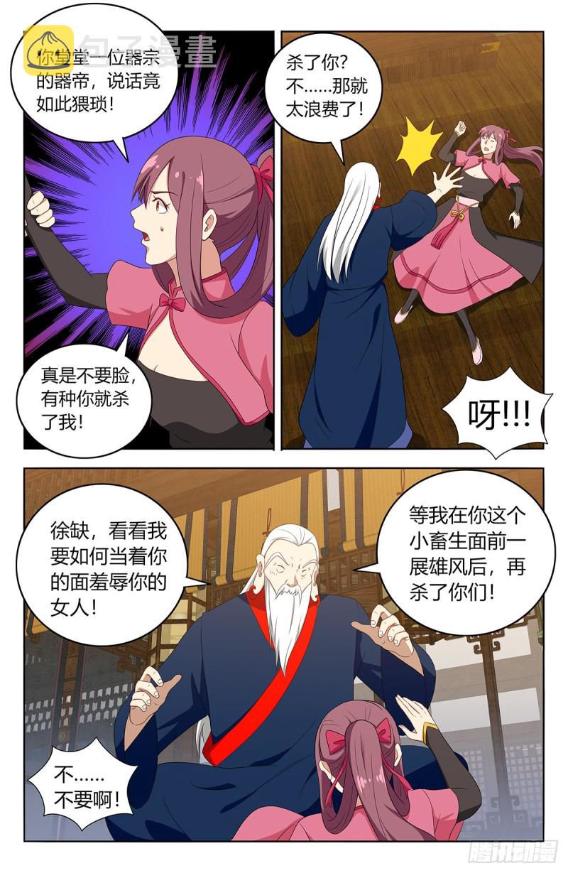 最强反套路系统2动漫在线观看漫画,424器宗1图