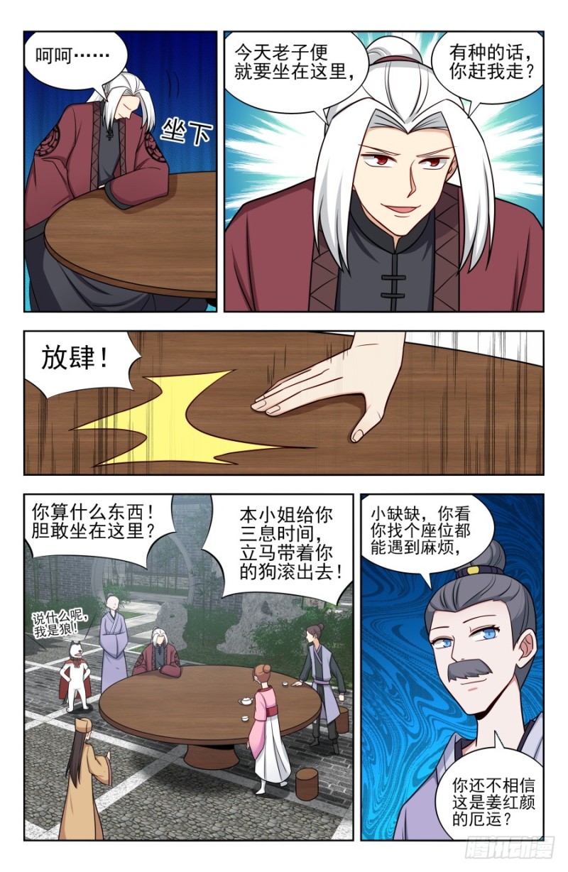 最强反套路系统漫画奇漫屋漫画,166祸水之命2图