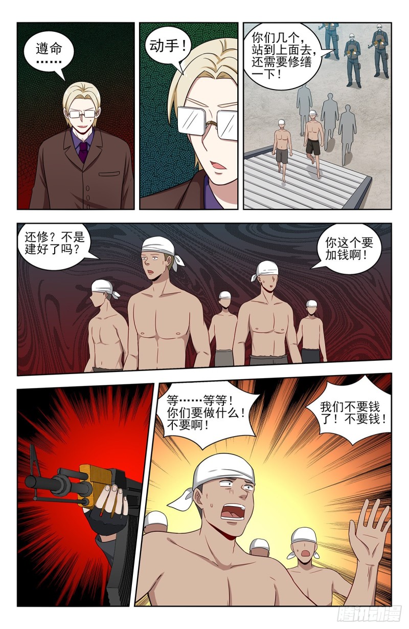 最强反套路系统第三季漫画,306战书2图