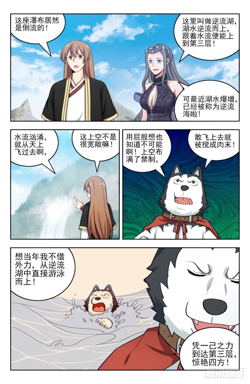 最强反套路系统听书漫画,193逆流湖试炼2图