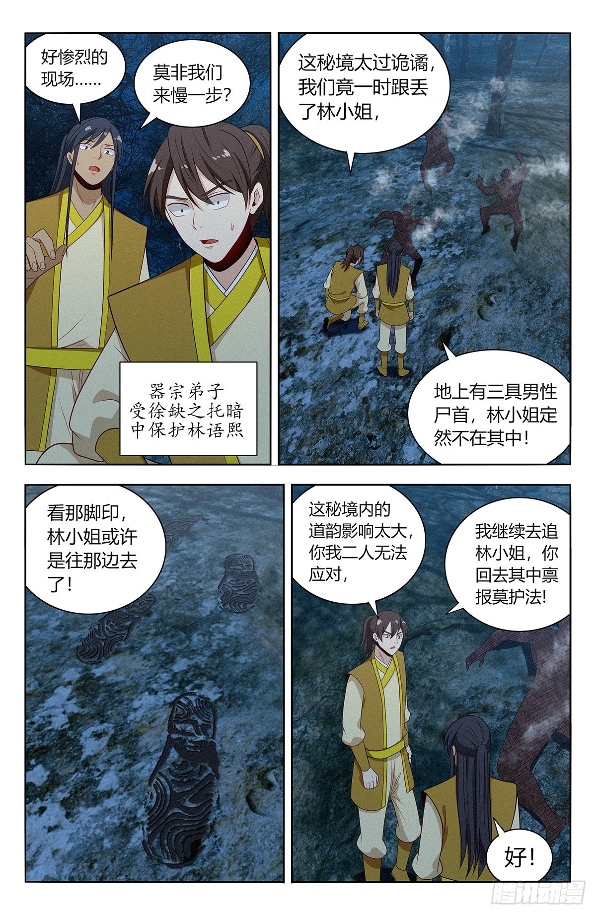 最强反套路系统小说免费阅读笔趣阁漫画,番外篇-032图