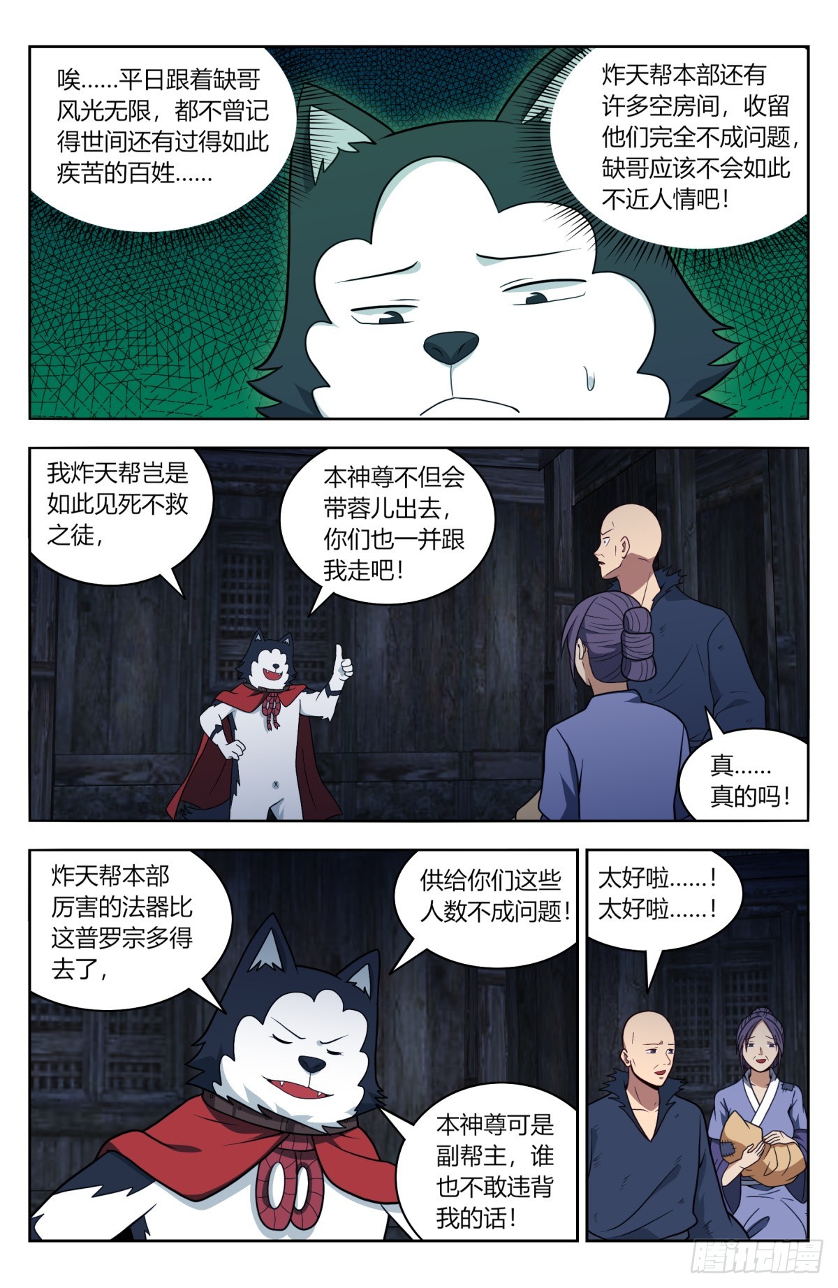 最强反套路系统动漫全集免费观看动漫第二季漫画,番外篇-111图