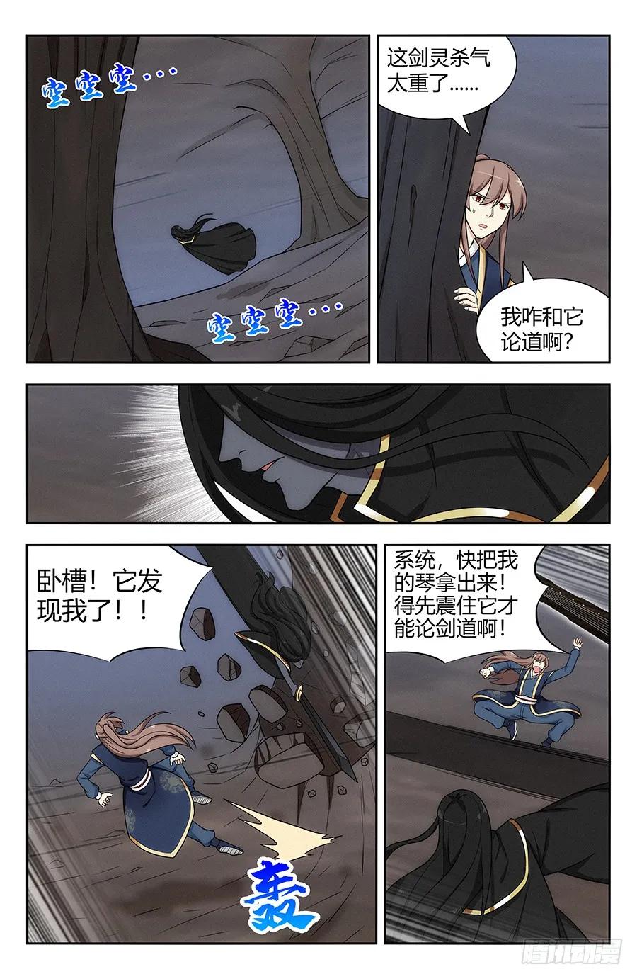 最强反套路系统3漫画,116论剑2图