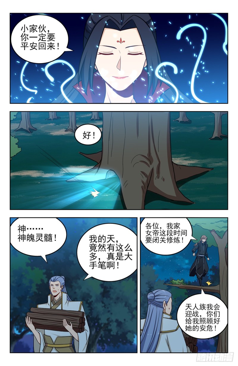 最强反套路系统最新章节无弹窗漫画,287对战天战1图