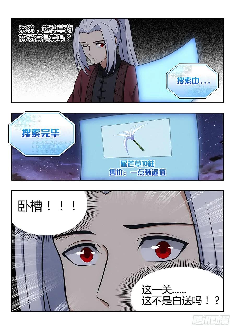 最强反套路系统第二季动漫在线观看追剧网漫画,048单人应考1图