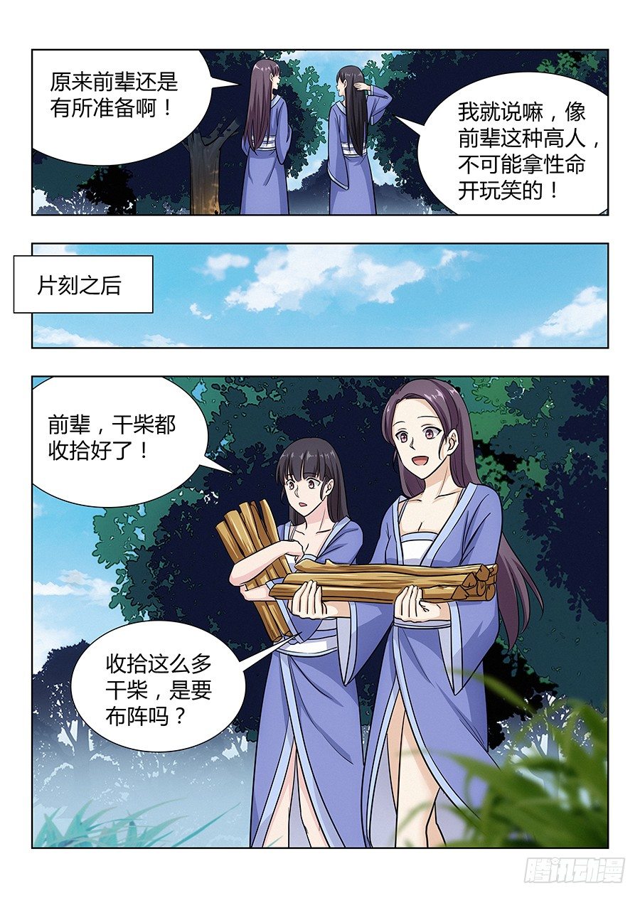 最强反套路系统徐缺小说漫画,027留在这看我装逼1图