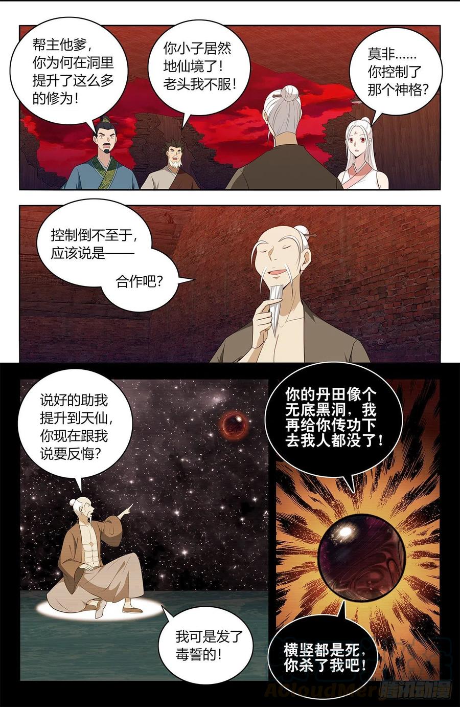 最强反套路系统小说免费阅读漫画,450跑路！2图