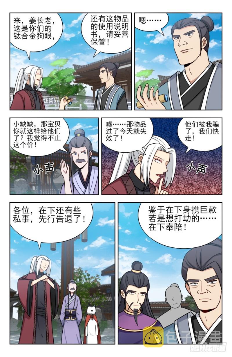 最强反套路系统番外篇漫画,169钛合金狗眼！1图