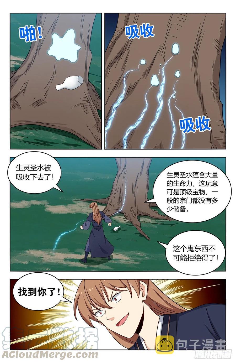 最强反套路系统动漫在线观看樱花漫画,434蟠桃园秘宝1图